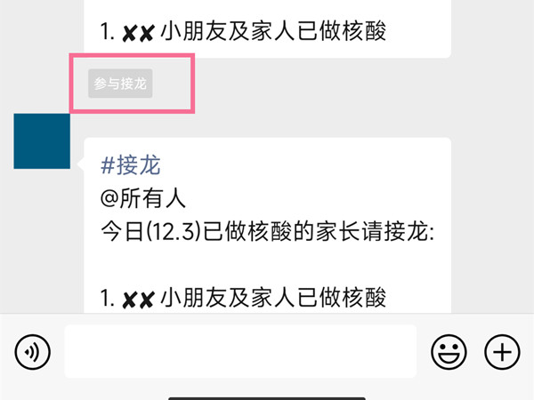 微信怎么竖排数字接龙