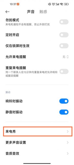 小米11pro怎么设置来电秀