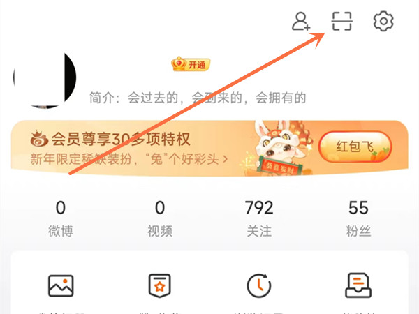 微博二维码名片在哪儿