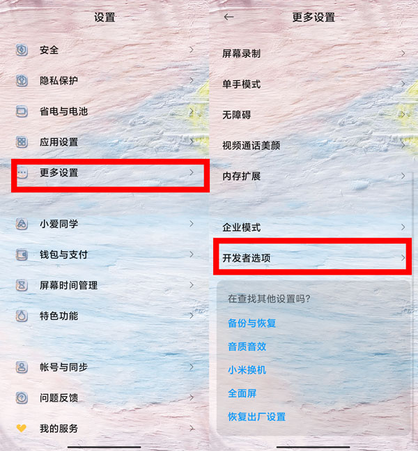 小米10开发者选项在哪