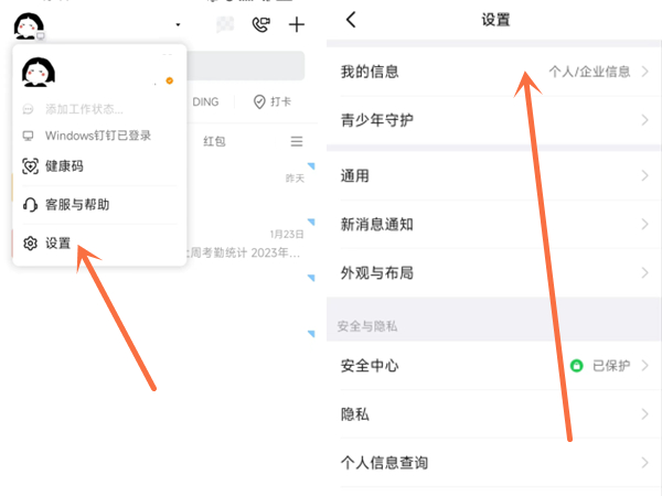 钉钉头衔怎么设置方法