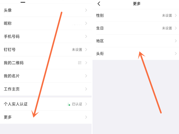钉钉头衔怎么设置方法