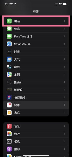 苹果手机呼叫转移怎么设置