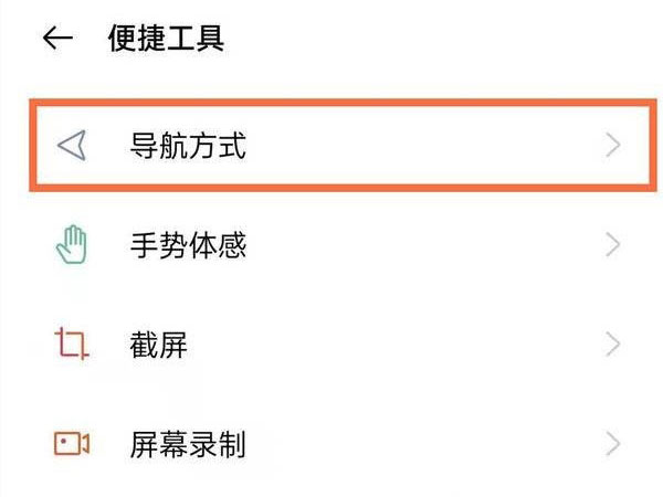 真我gtneo怎么设置全面屏