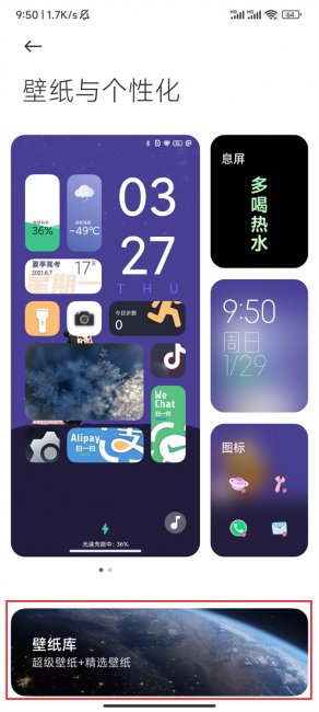 小米手机怎么设置壁纸