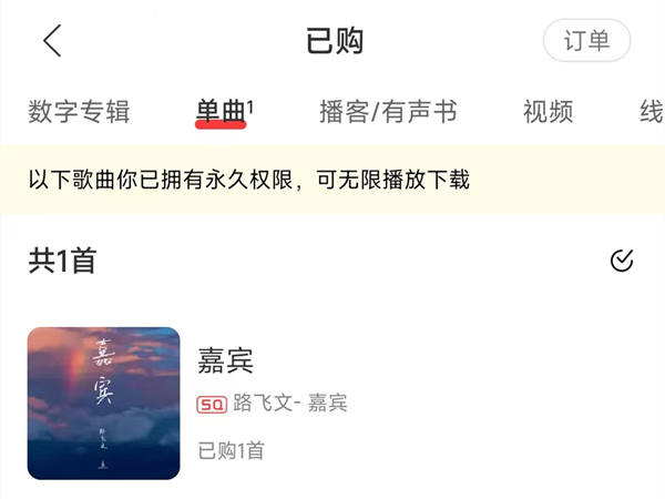 网易云买的专辑在哪里