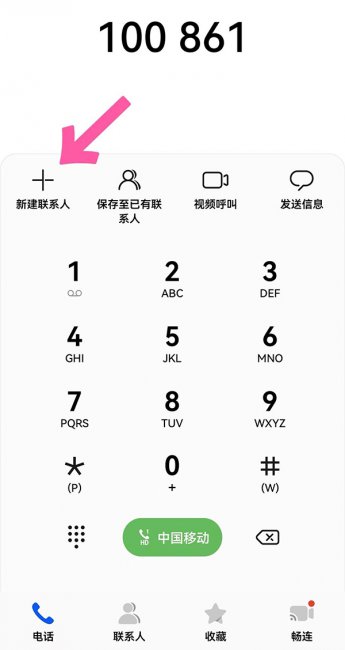 华为p30pro怎么添加联系人