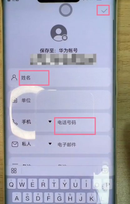 华为p30pro怎么添加联系人