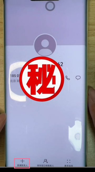 华为p30pro怎么添加联系人