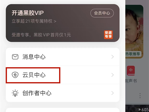 网易云云贝中心怎么制作相册