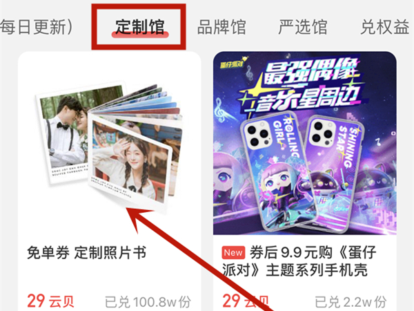 网易云云贝中心怎么制作相册