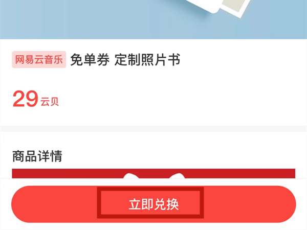 网易云云贝中心怎么制作相册