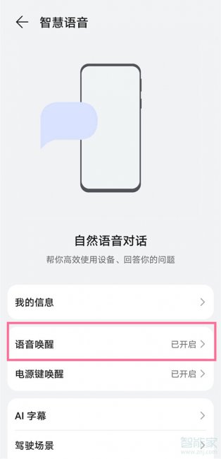 华为小艺怎么关闭