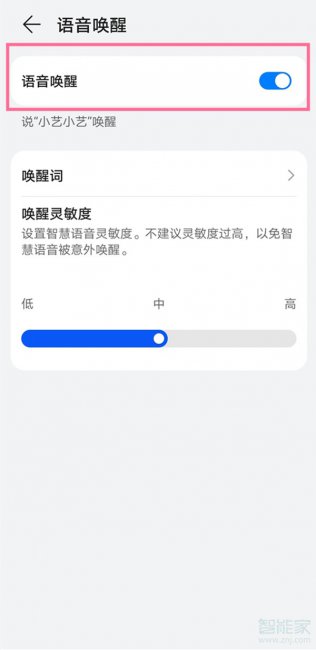 华为小艺怎么关闭