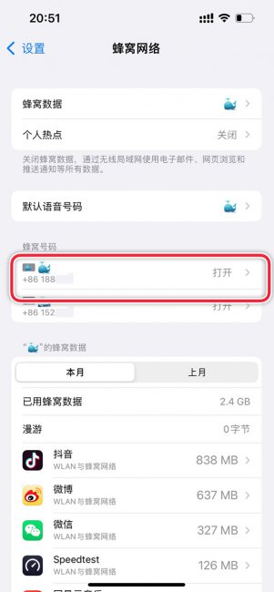 苹果12怎么切换主号副号
