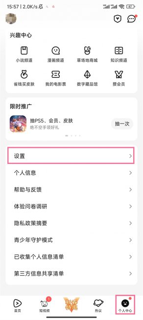 腾讯视频设置只在WiFi下载怎么取消