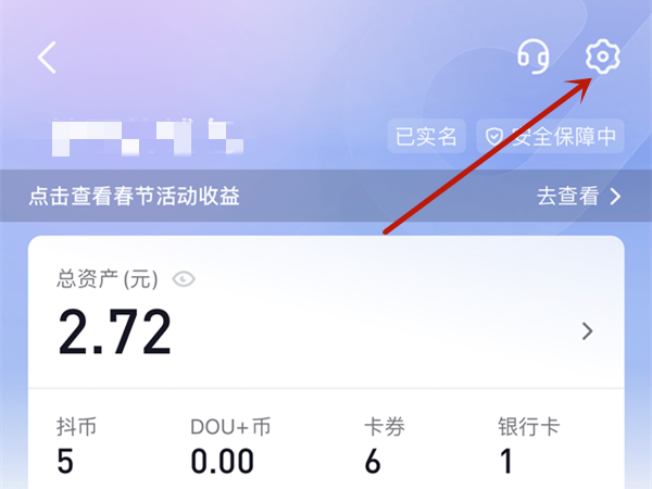 抖音免密支付怎么开通