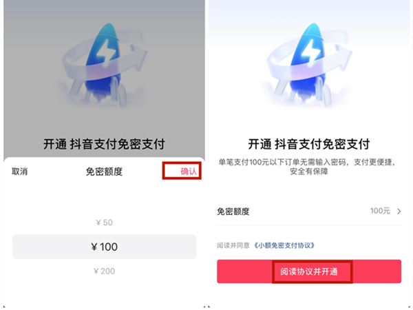 抖音免密支付怎么开通