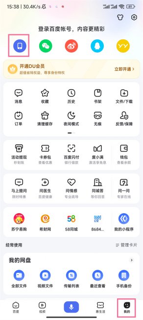 百度app怎么注册