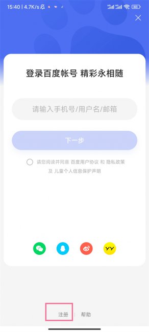 百度app怎么注册