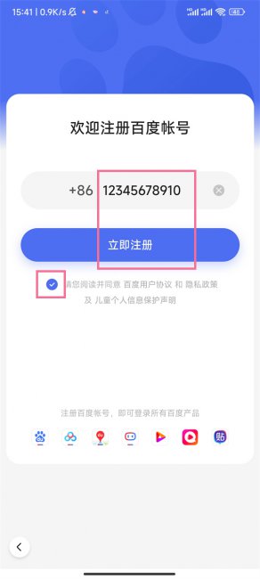 百度app怎么注册