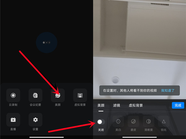 钉钉美颜功能怎么开