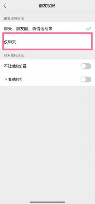 微信仅聊天看不到朋友圈吗