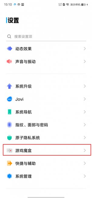 iqoo手机怎么设置游戏勿扰模式