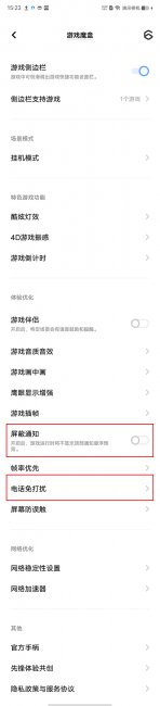 iqoo手机怎么设置游戏勿扰模式