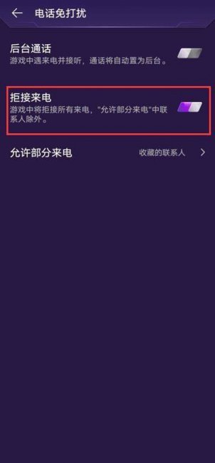 iqoo手机怎么设置游戏勿扰模式