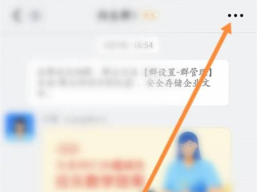 钉钉师生群怎么改名字