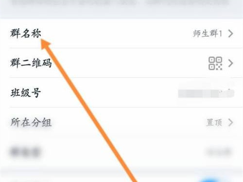 钉钉师生群怎么改名字