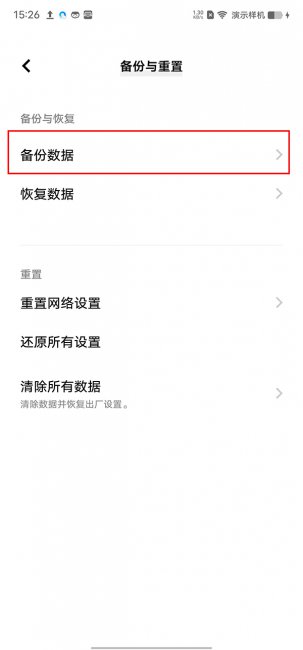 iqoo手机怎么备份