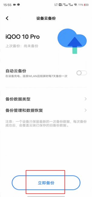iqoo手机怎么备份