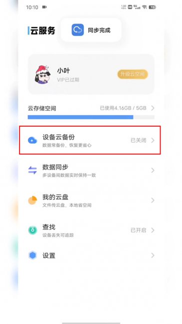 iqoo手机怎么备份
