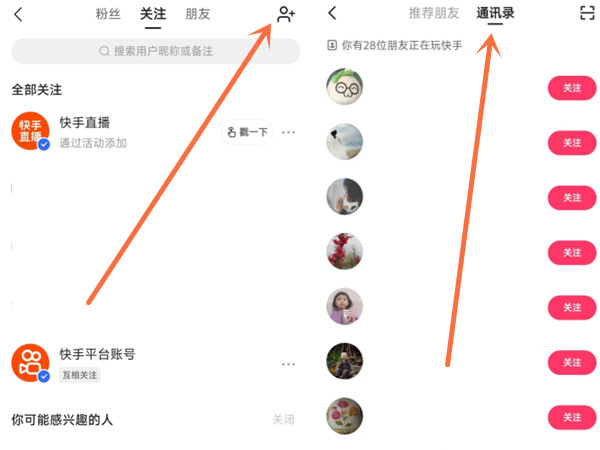 快手通讯录好友怎么看