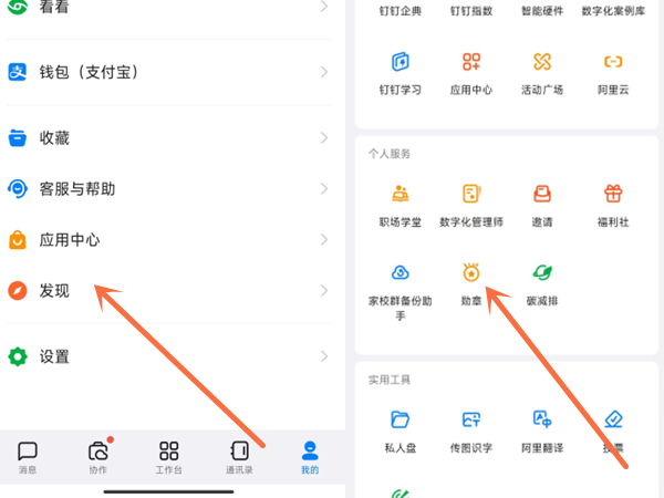 钉钉挂件在哪