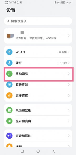华为p30pro怎么开启流量