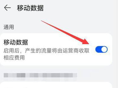 华为p30pro怎么开启流量