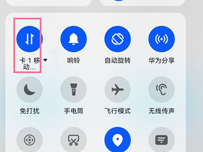 华为p30pro怎么开启流量