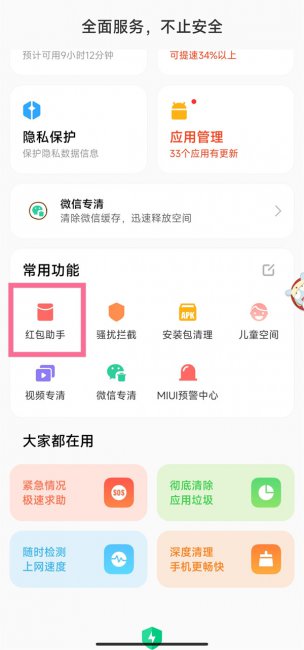 小米红包提醒怎么设置红包来了