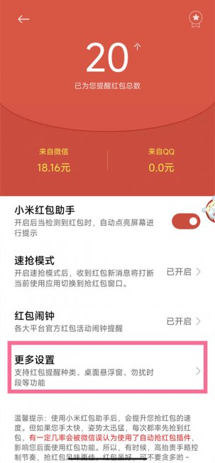 小米红包提醒怎么设置红包来了