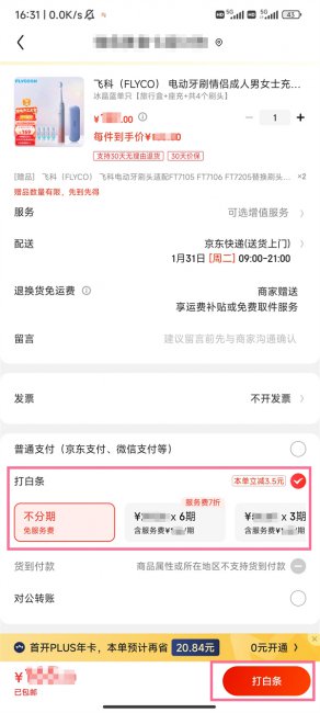 京东白条怎么用