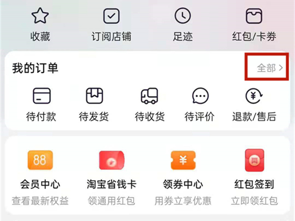 手机淘宝买的东西怎么删除