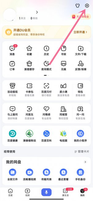 百度夜间模式在哪里
