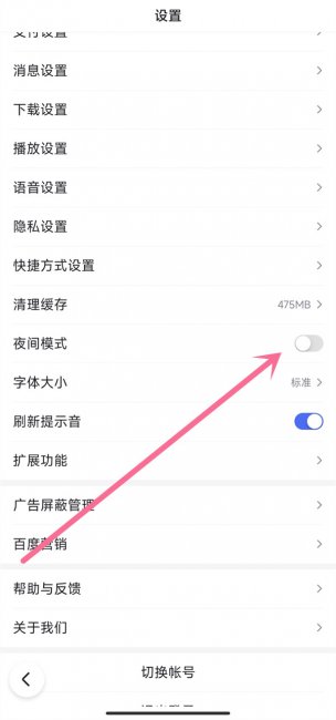 百度夜间模式在哪里