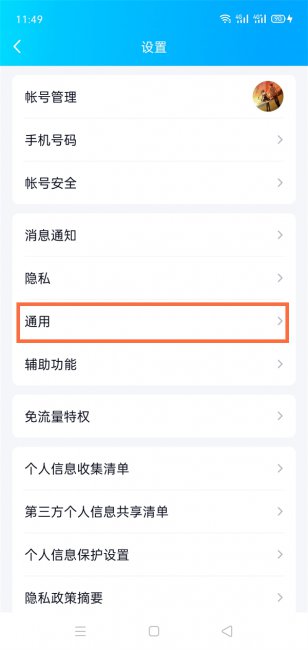 qq回车键发送消息怎么设置
