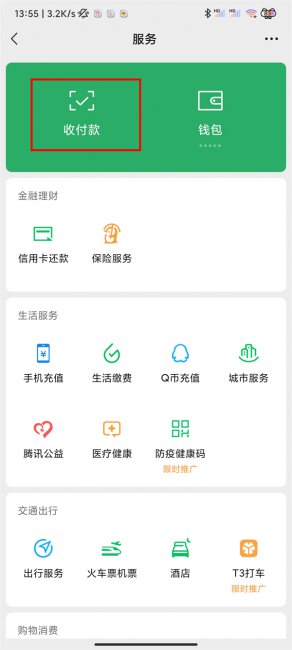 微信收款语音播报器在哪里设置