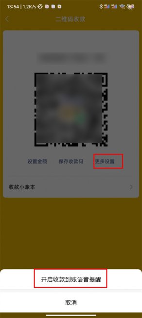 微信收款语音播报器在哪里设置