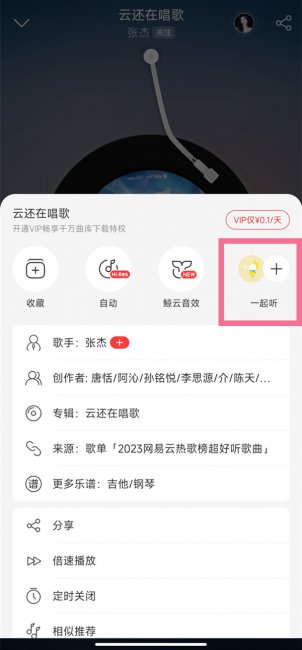 网易云怎么和别人一起听歌怎么说话